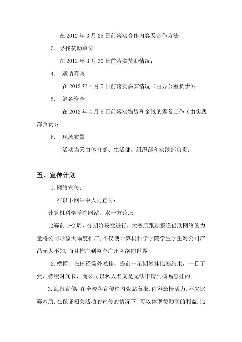 内江师院第四届课件制作大赛赞助方案_第5页