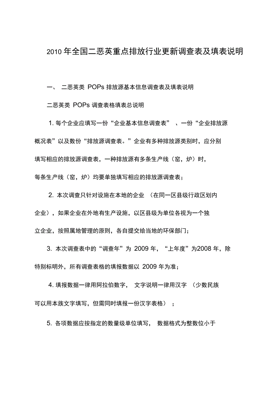 二恶英排放行业_第1页