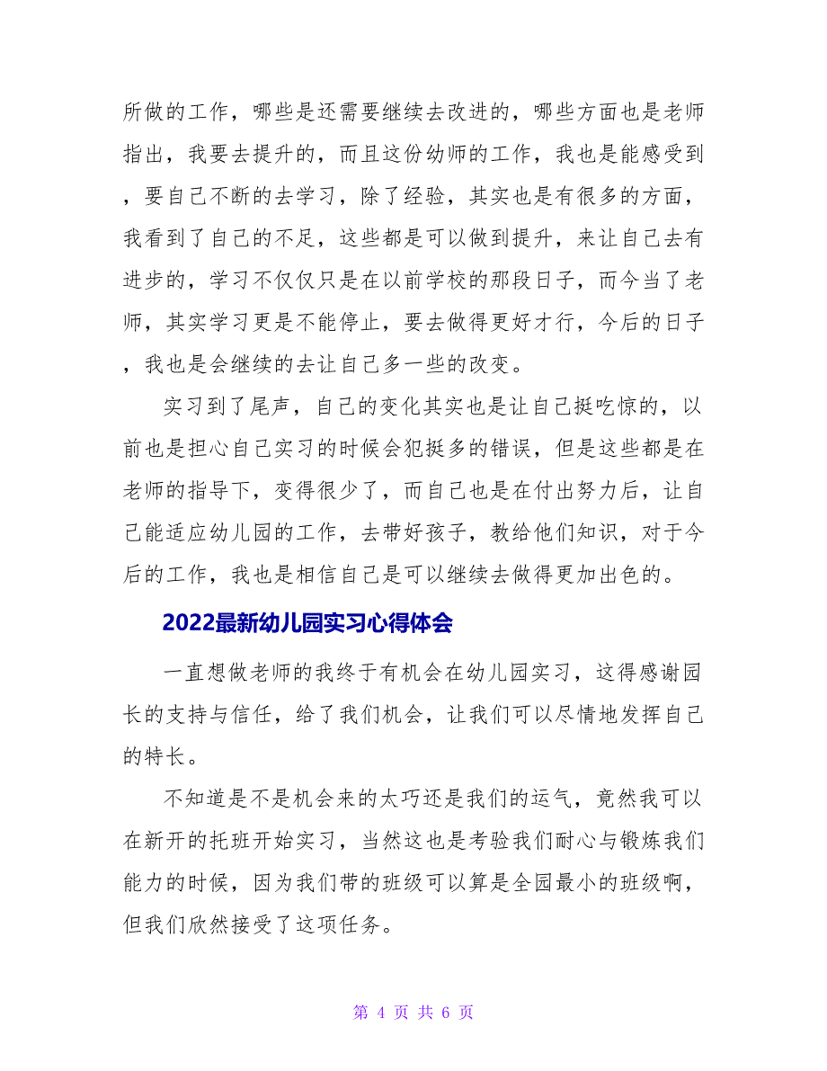 2022最新幼儿园实习心得体会三篇_第4页