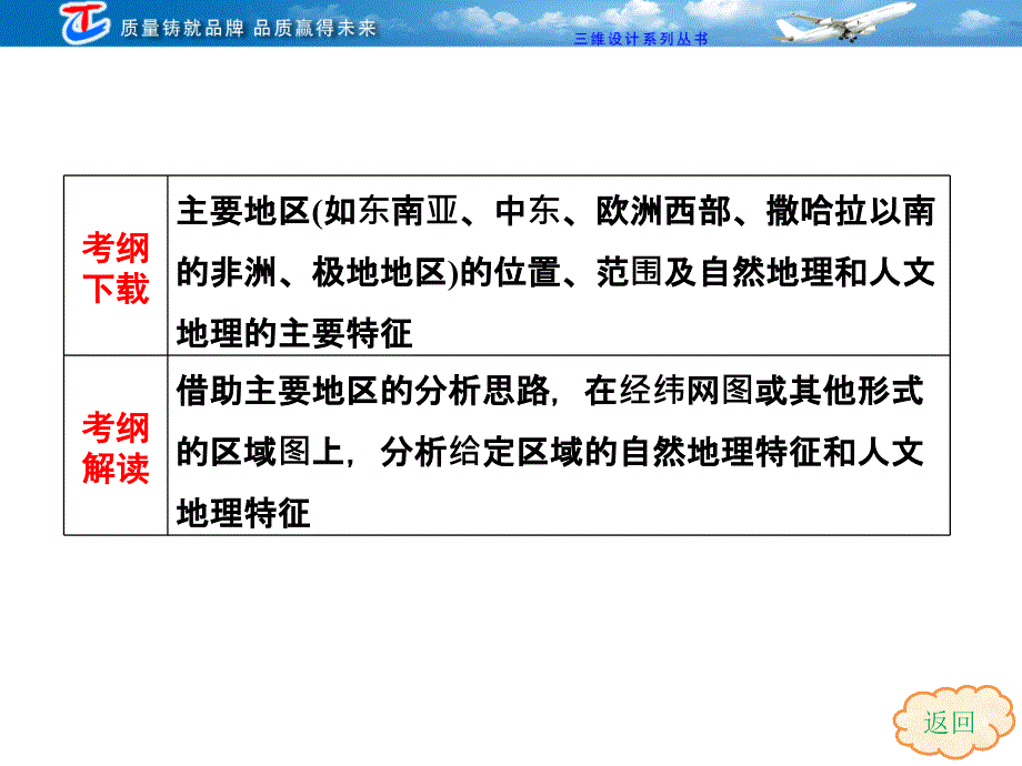 第十三单元第二讲世界主要地区_第3页