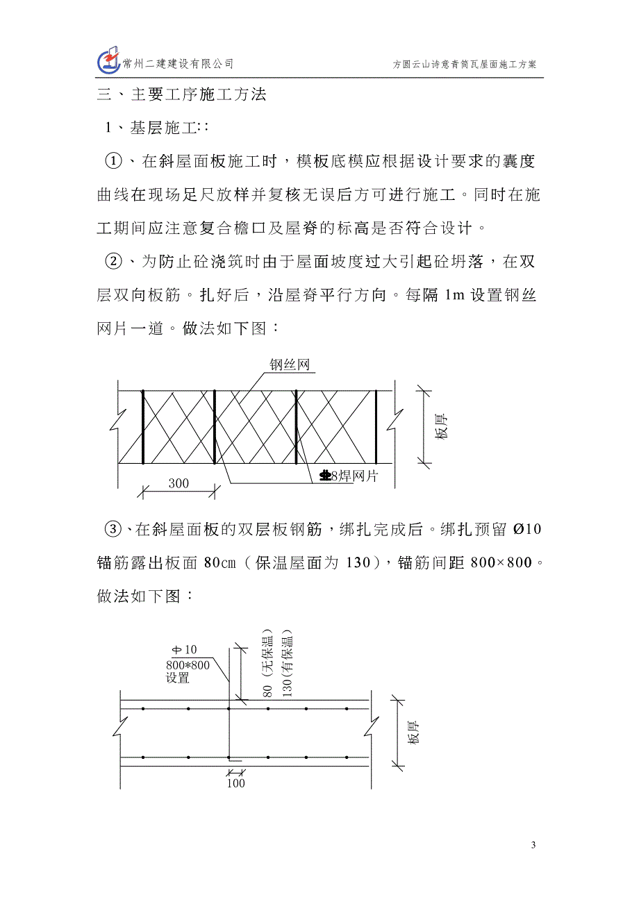 小青瓦屋面施工方案[1]_第3页