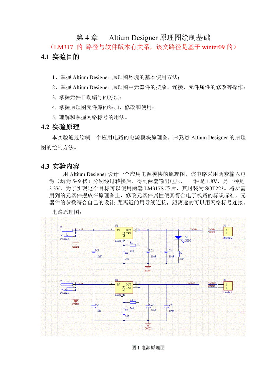 ad原理图绘制基础_第1页