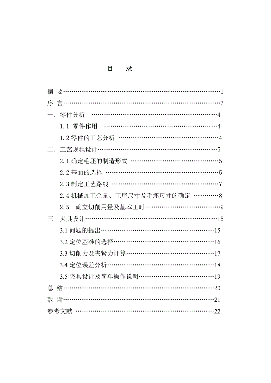 机械制造技术课程设计滚动轴承座SN213零件工艺规程及镗轴承孔液动夹具设计【全套图纸】_第2页