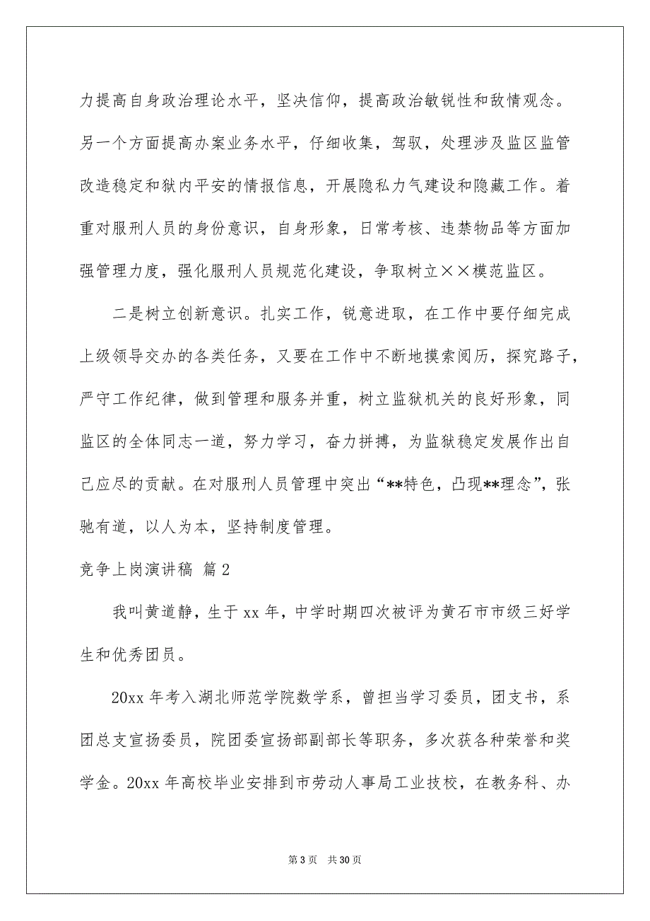 竞争上岗演讲稿模板8篇_第3页