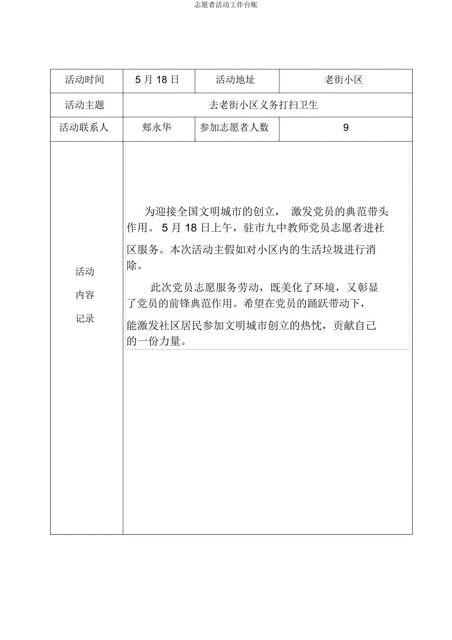 志愿者活动工作台账.docx_第4页