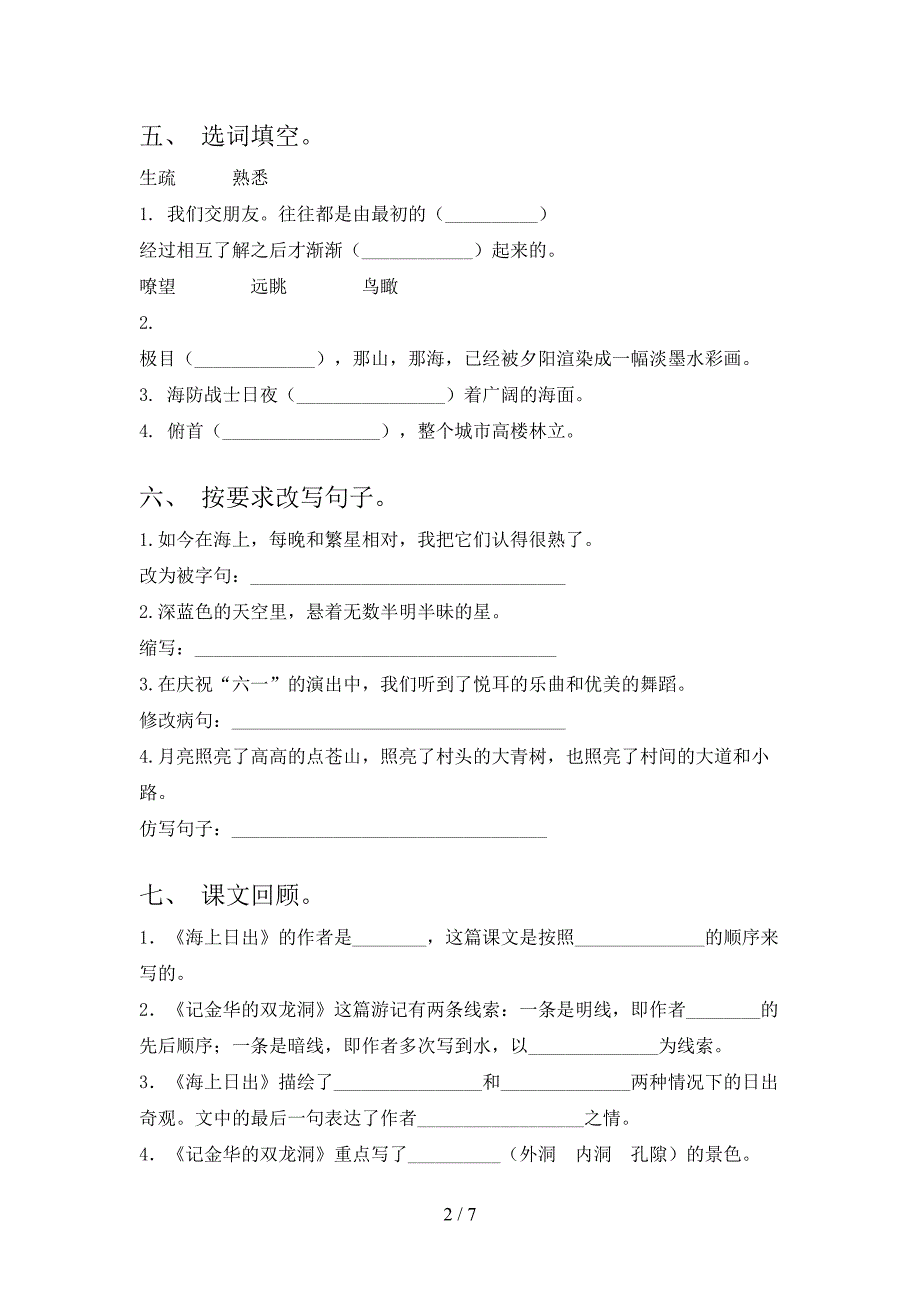 人教版四年级《语文下册》期末试卷及答案下载.doc_第2页