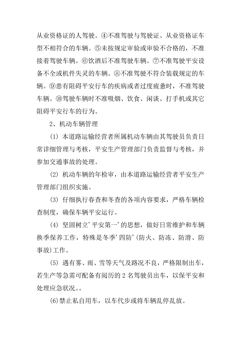 2023年从业人员安全管理制度5篇_第4页