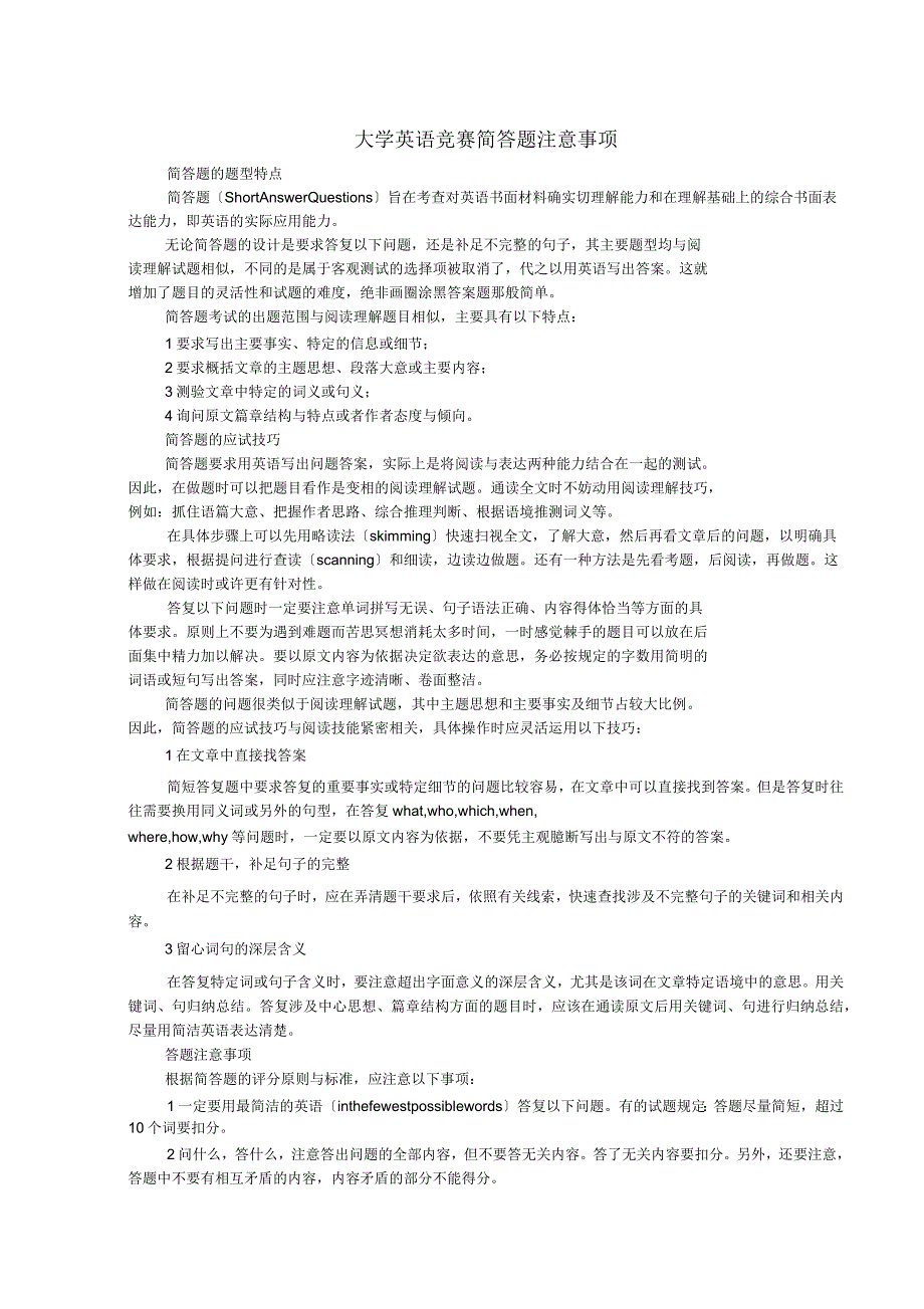 全国大学生英语竞赛竞赛攻略_第1页