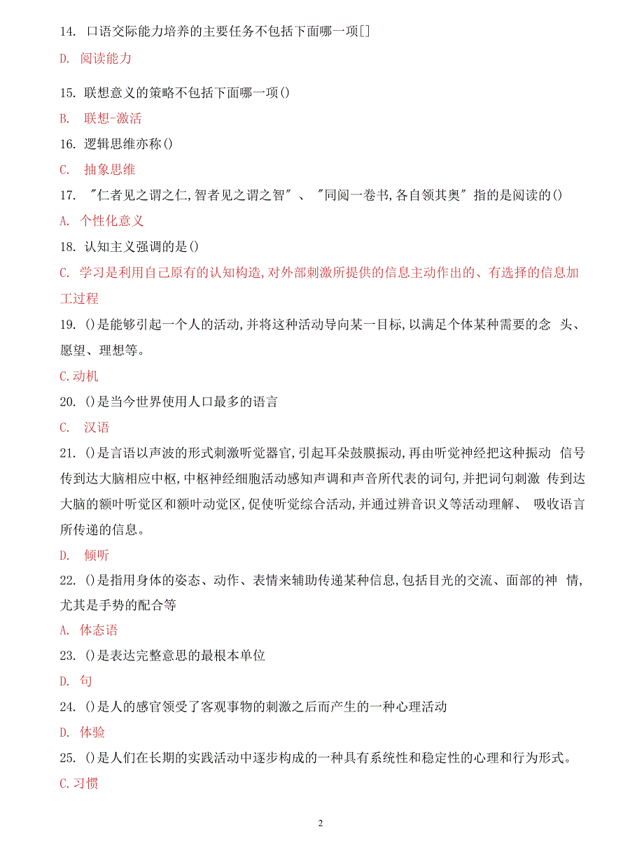 (2022更新）河南电大汉语言本科【中学语文教学研究】（教考一体化）网上考试题库_第2页