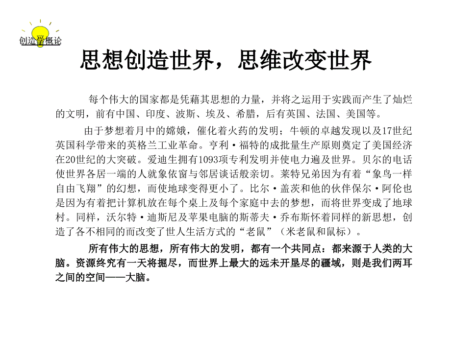 产品开发设计思维基础ppt课件_第4页