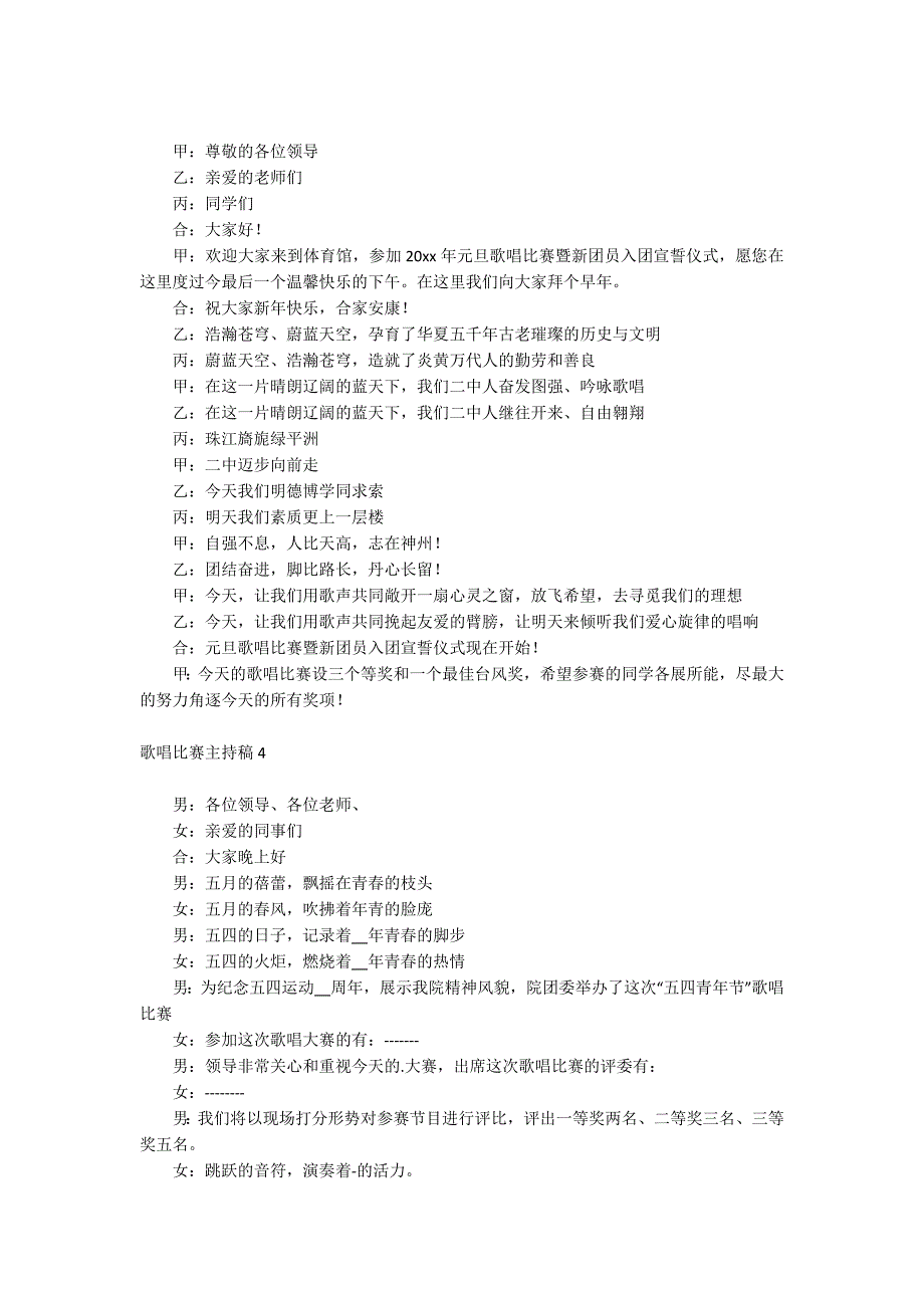 歌唱比赛主持稿_第2页