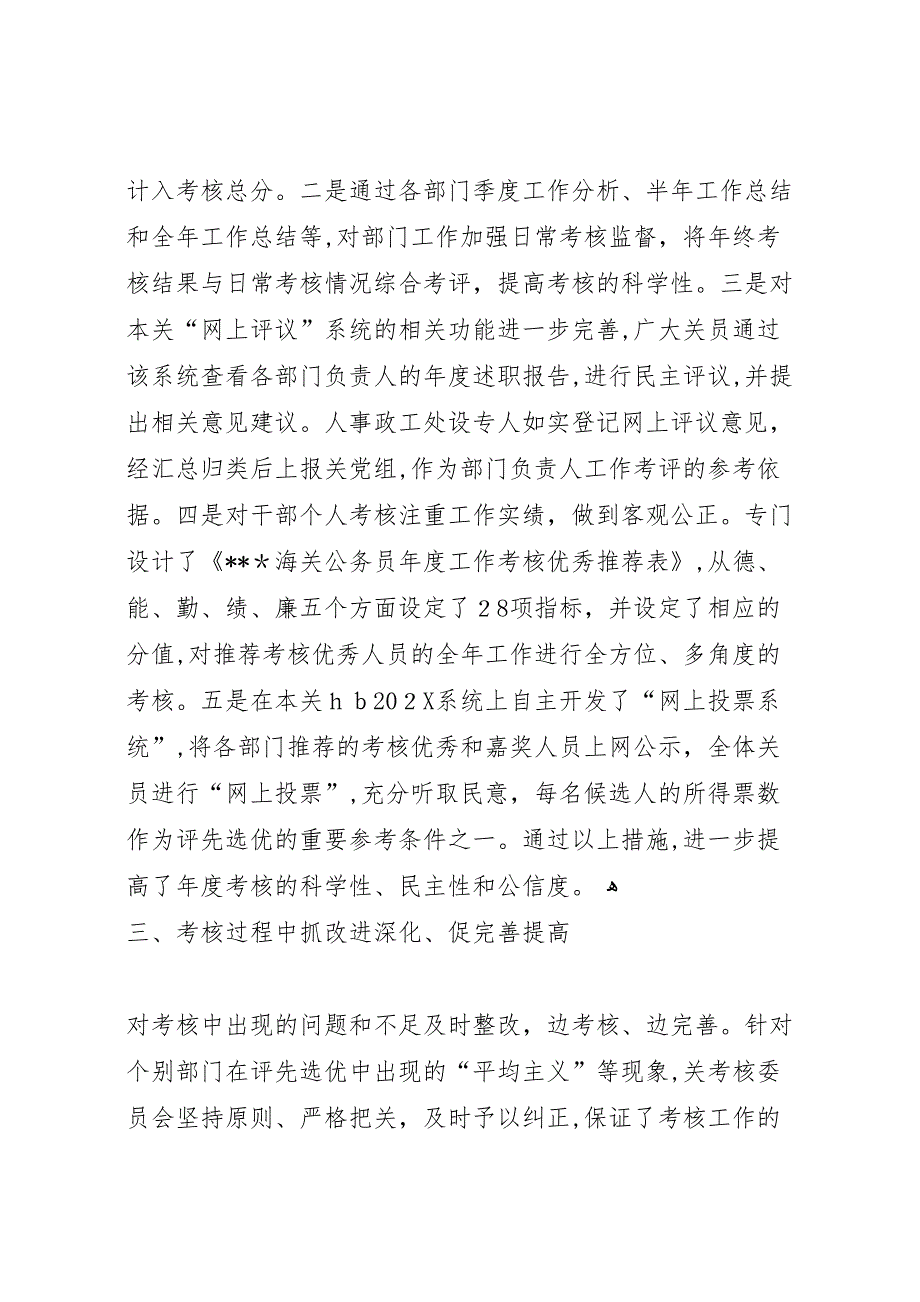 海关加强工作措施提高考核水平总结范文_第2页