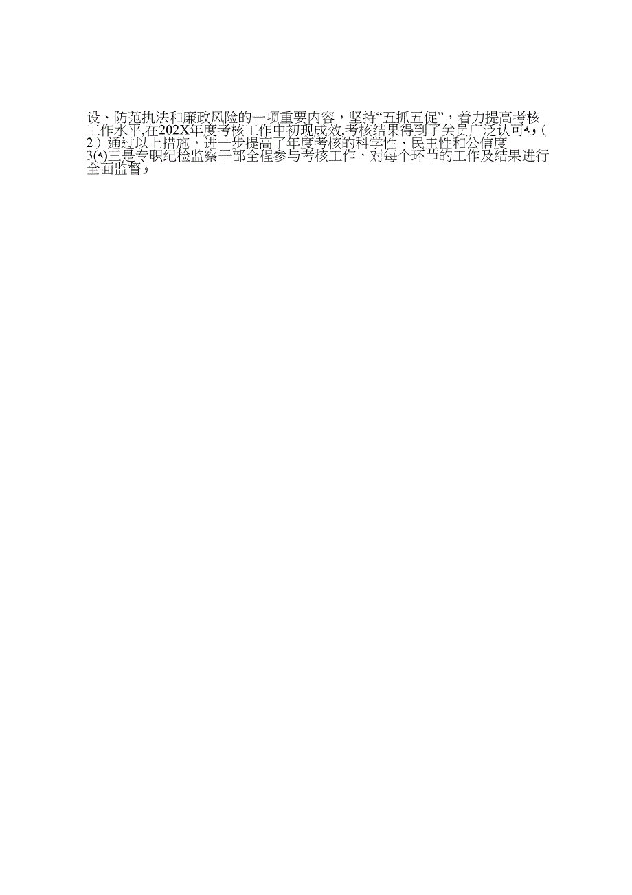 海关加强工作措施提高考核水平总结范文_第4页