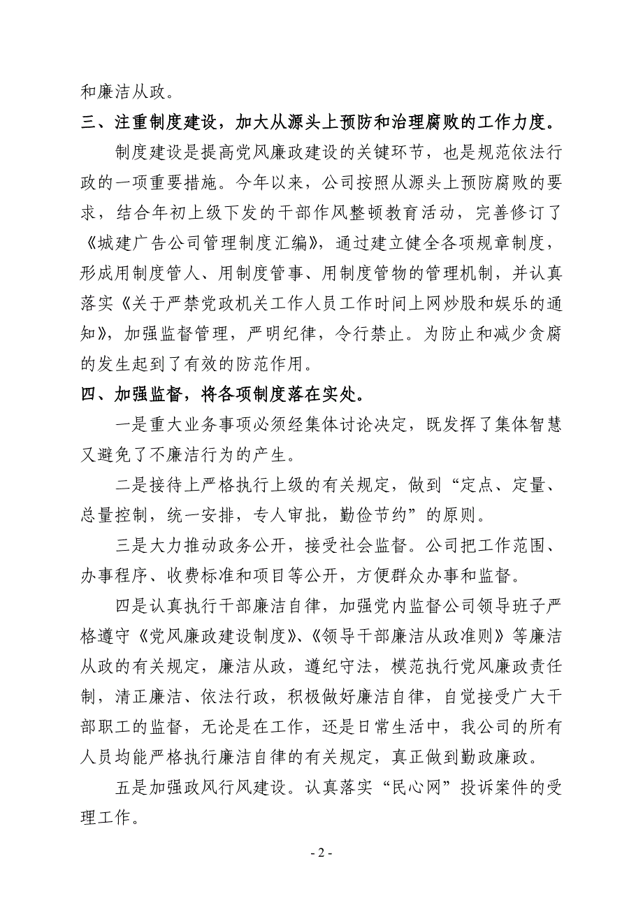 党建工作总结.doc_第2页