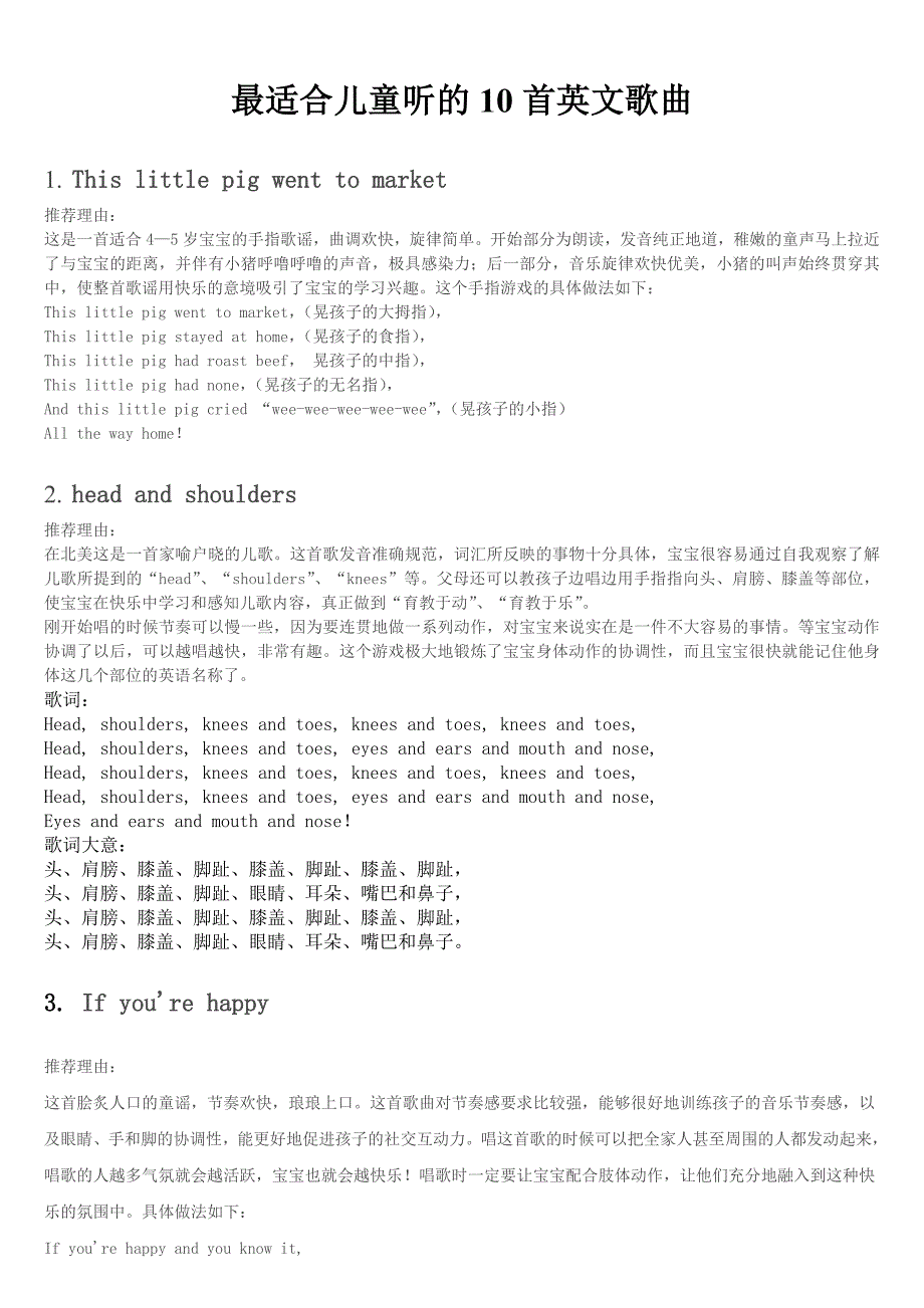 最适合儿童听的10首英文歌曲_第1页