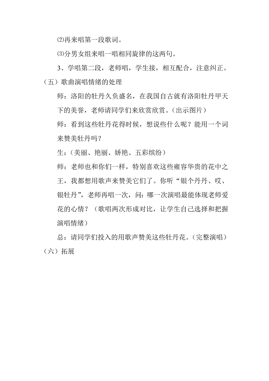 （演唱）编花篮3.doc_第4页