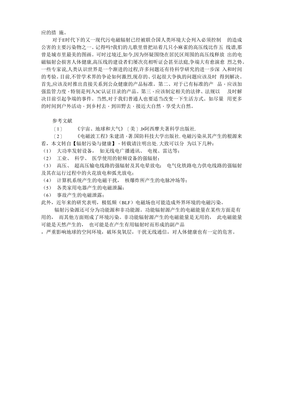 智能家居生活中的电磁干扰危害_第4页