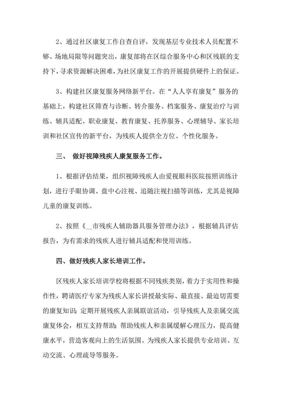 2023年中心工作计划集锦7篇_第2页