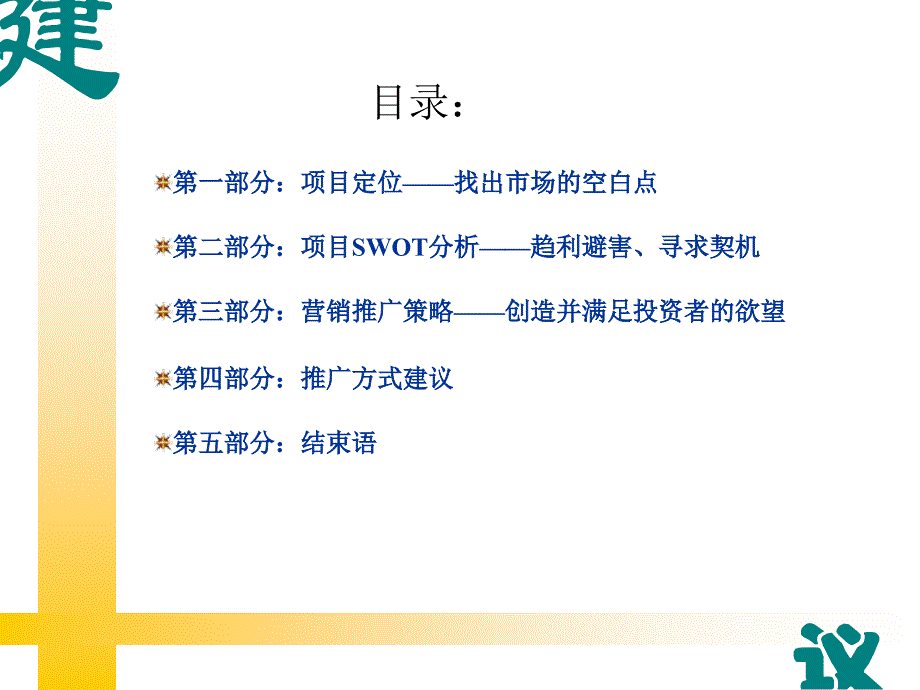 【地产策划or报告】海悦广场商业地产项目营销策划方案32页_第2页