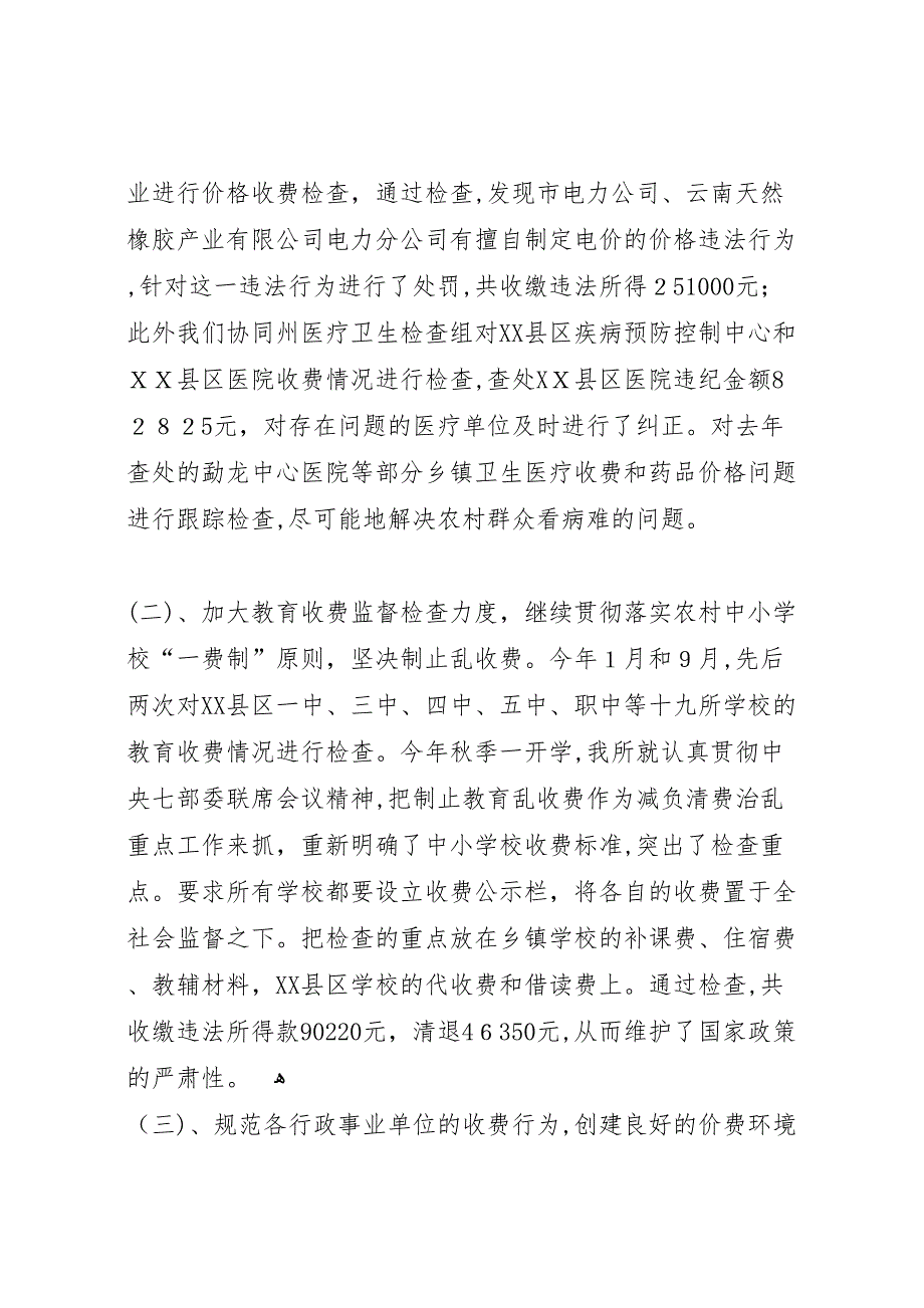 市物价检查所的价格监督检查工作总结_第2页