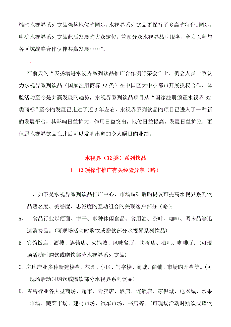 水视界饮品系列时尚品牌舞华章水视界饮品创业创新创优和谐新征途_第2页