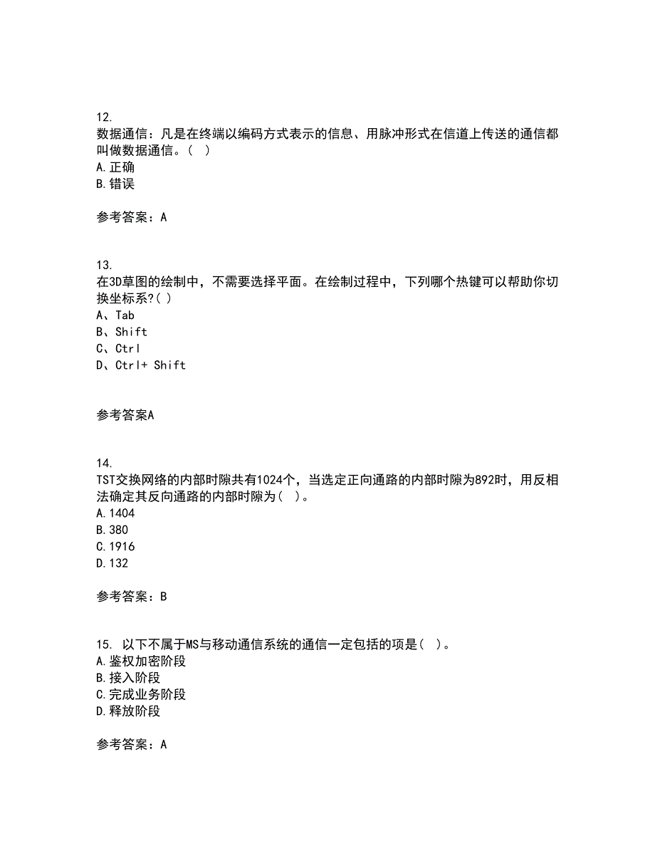 吉林大学21秋《软交换与NGN》平时作业二参考答案86_第3页