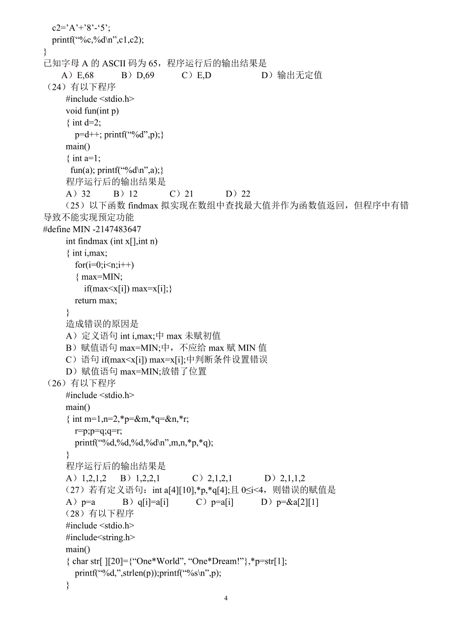 历年真题2份 (2)_第4页