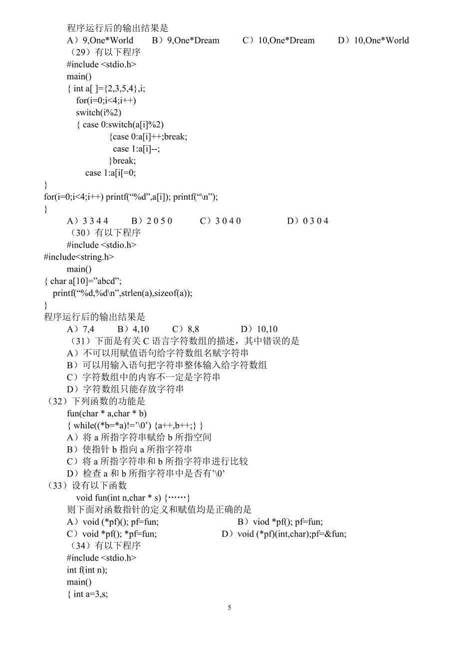 历年真题2份 (2)_第5页