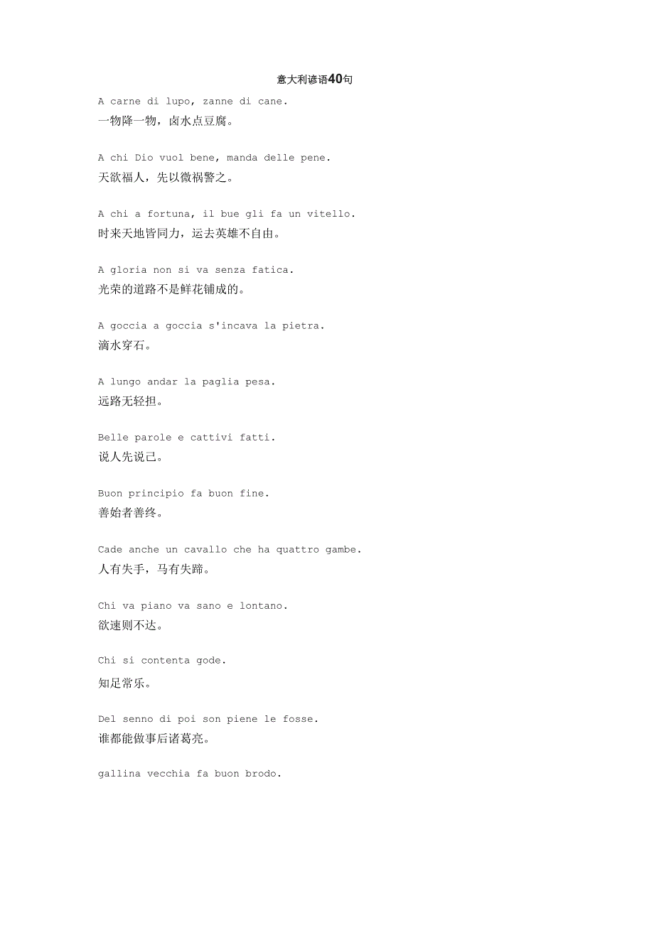 意大利谚语40句_第1页
