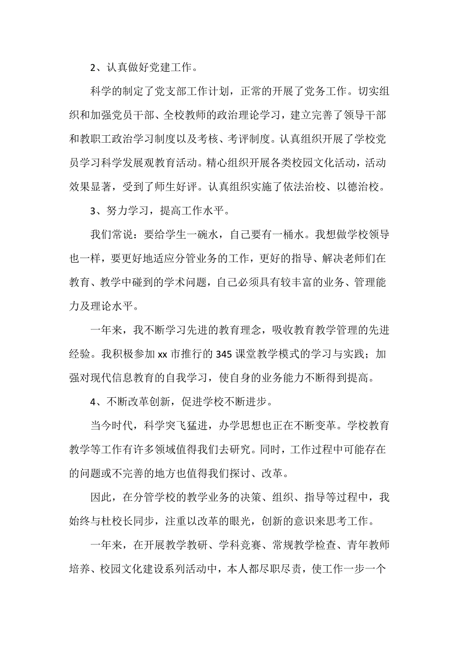 2021学校党支部书记个人工作总结.docx_第2页