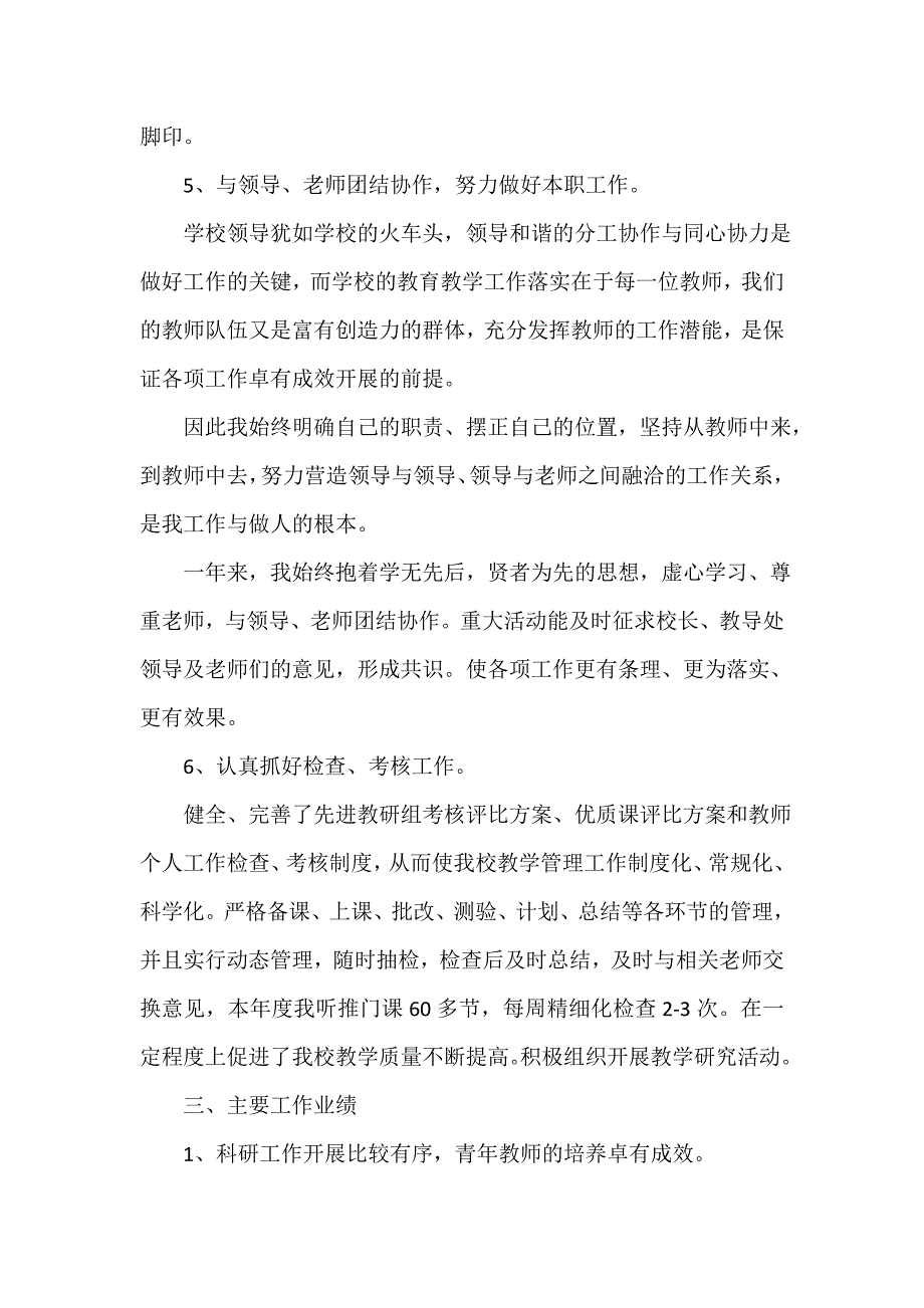 2021学校党支部书记个人工作总结.docx_第3页