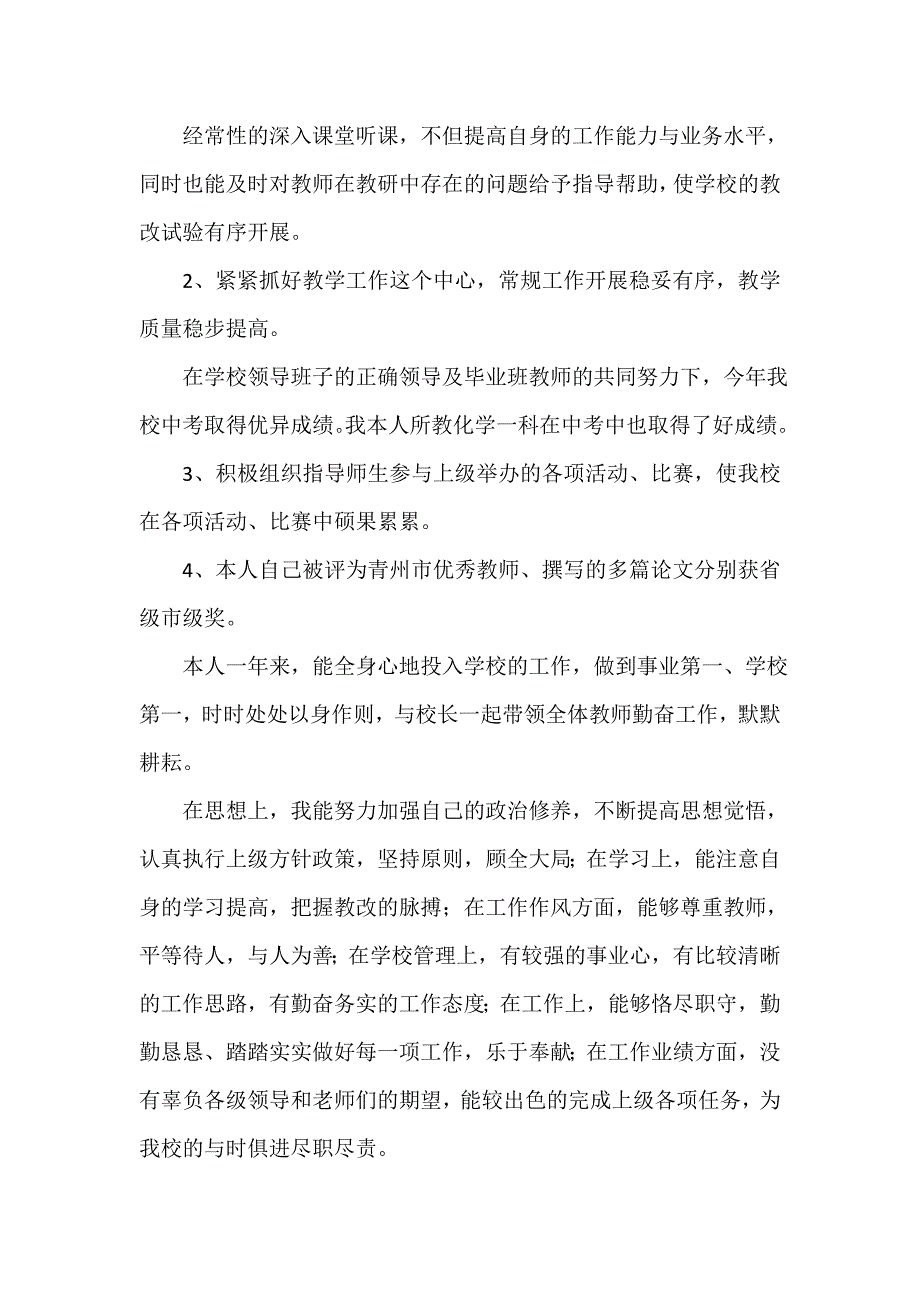 2021学校党支部书记个人工作总结.docx_第4页