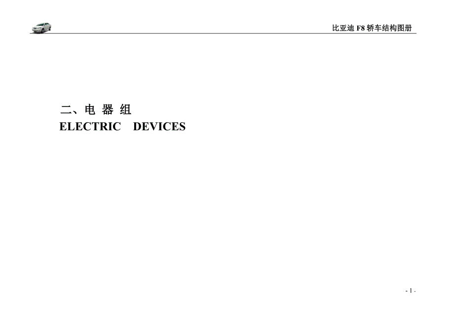 X3电器结构图册(new)_第1页