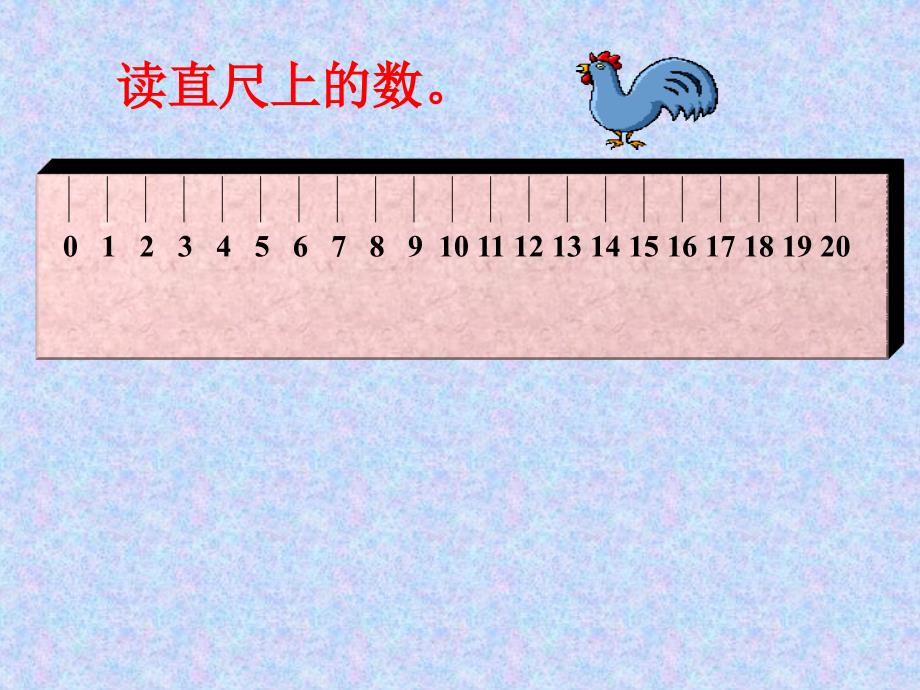 小学一年级数学1120各数的认识1人教版_第2页