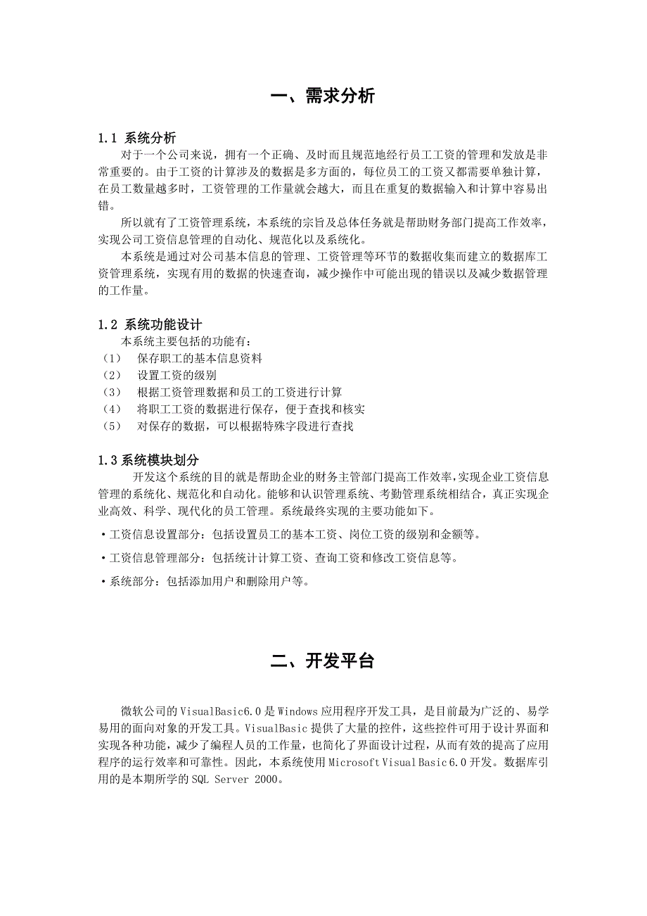 数据库实训报告工资管理系统(SQL+VB)_第2页
