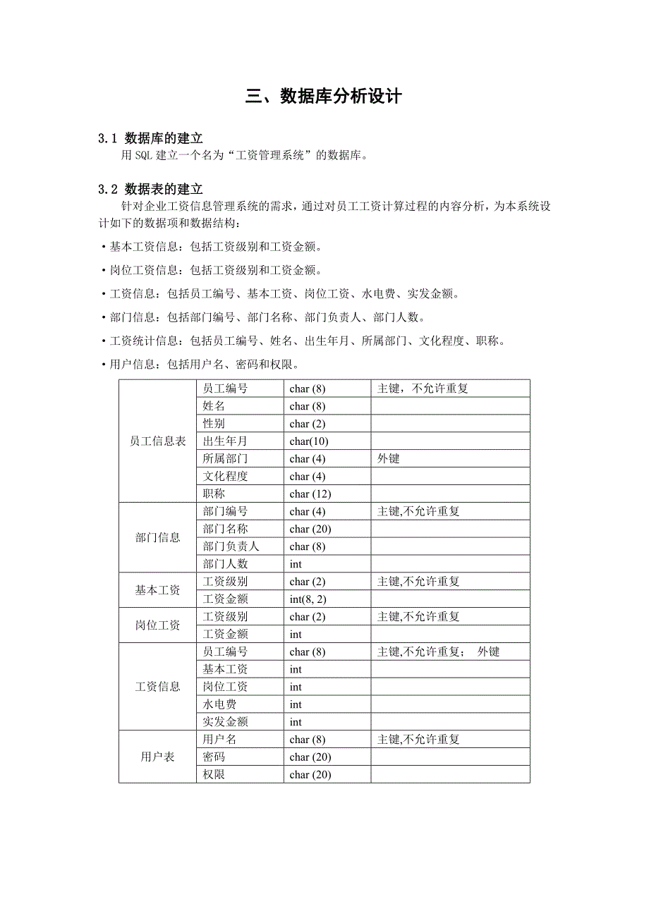 数据库实训报告工资管理系统(SQL+VB)_第3页