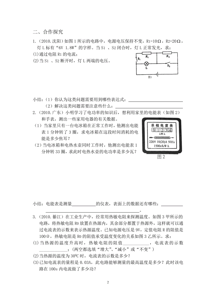 专题一：电流、电压、电阻的关系及其电功与电功率.doc_第2页