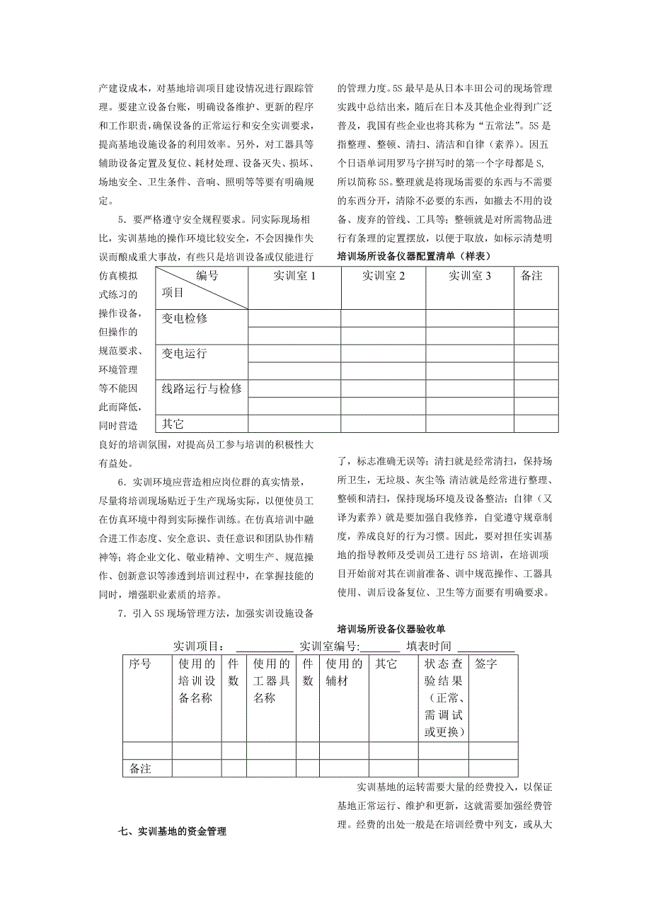 精品资料（2021-2022年收藏的）浅谈加强实训基地科学管理及应用_第4页