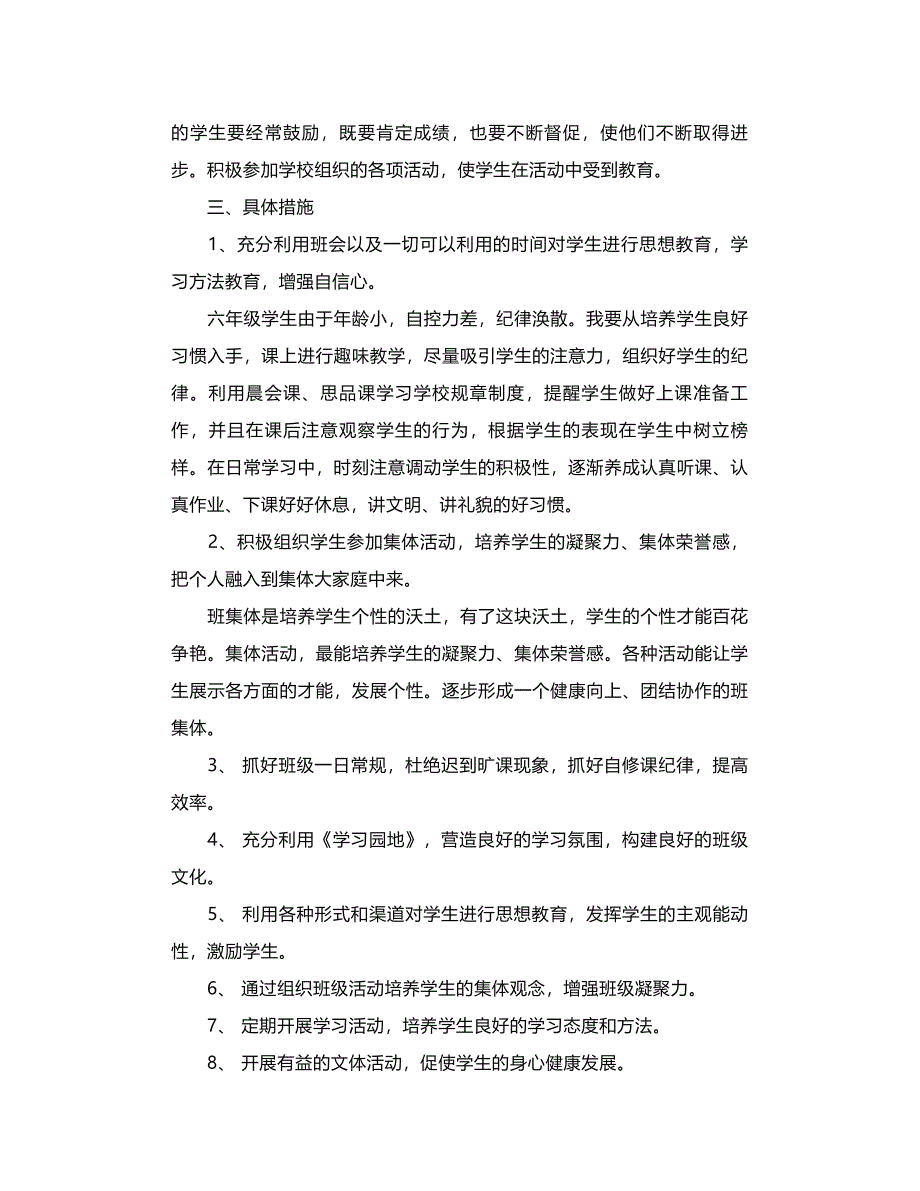 七年级班主任工作计划_第3页