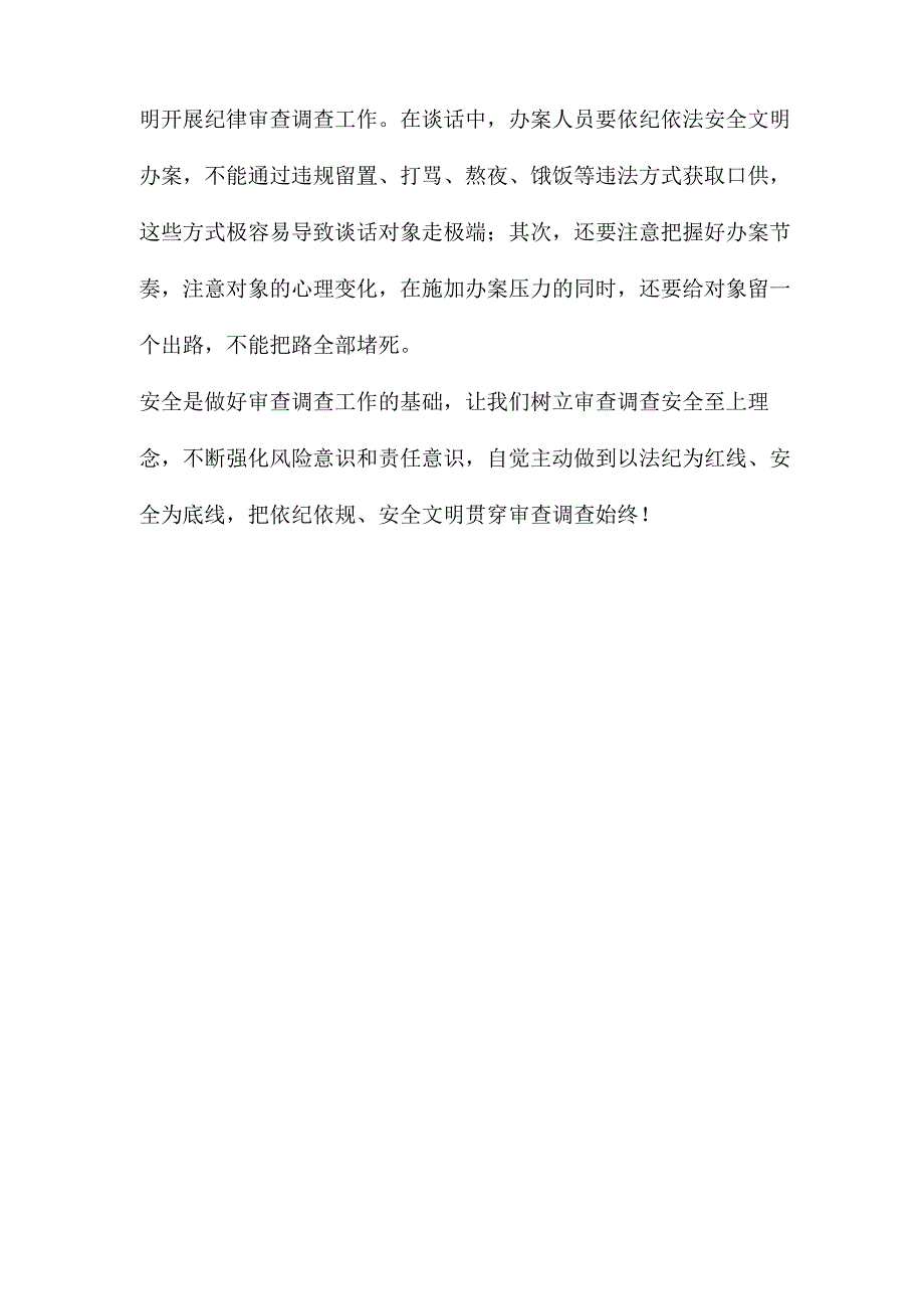 审查调查安全自查报告两篇_第3页