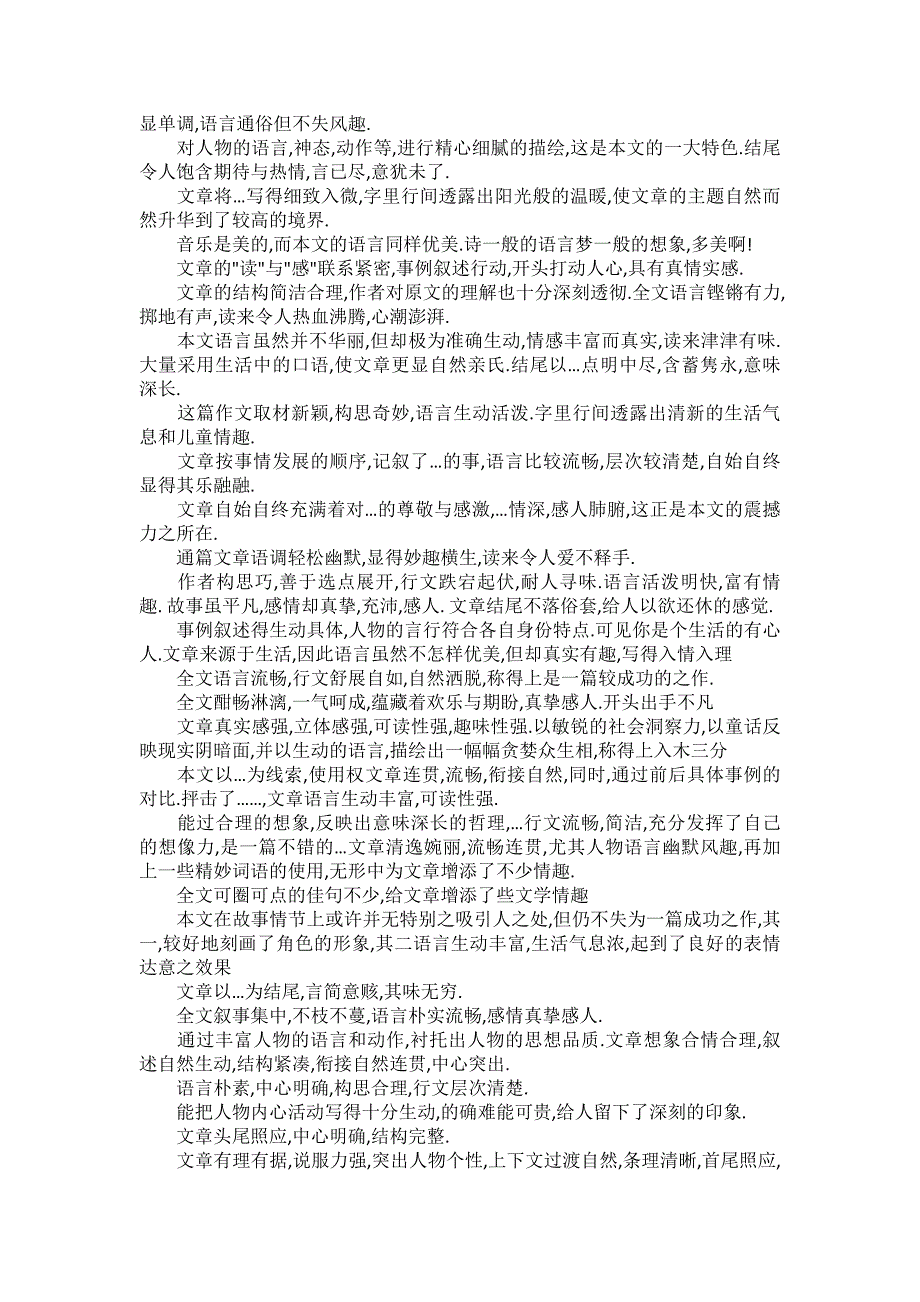 作文评语 .doc_第4页