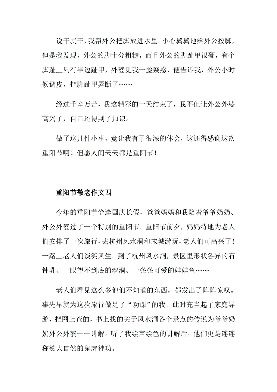 重阳节敬老的小学作文_第4页