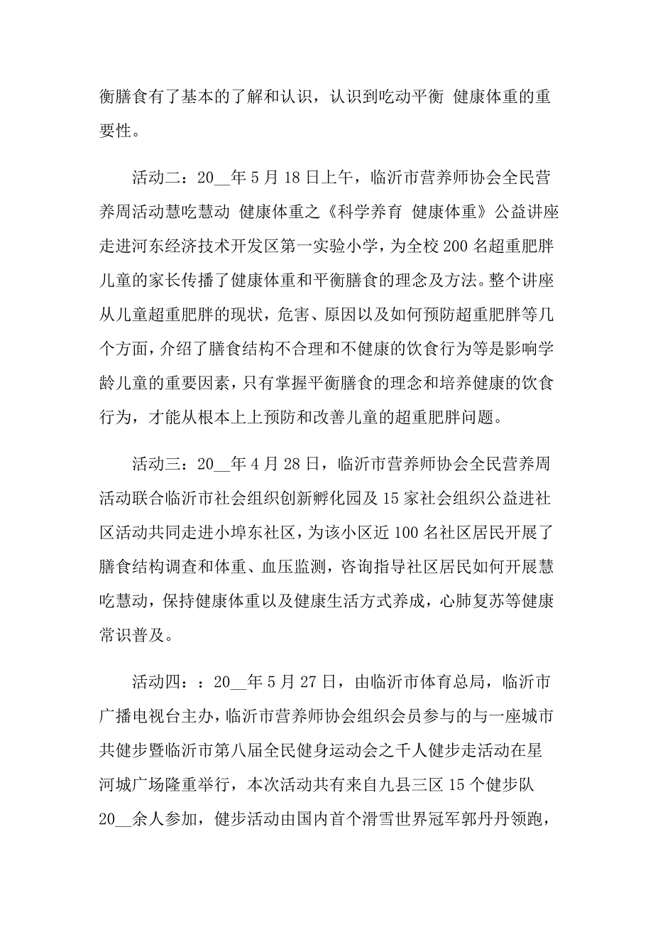 2021年全民营养周活动总结三篇_第3页