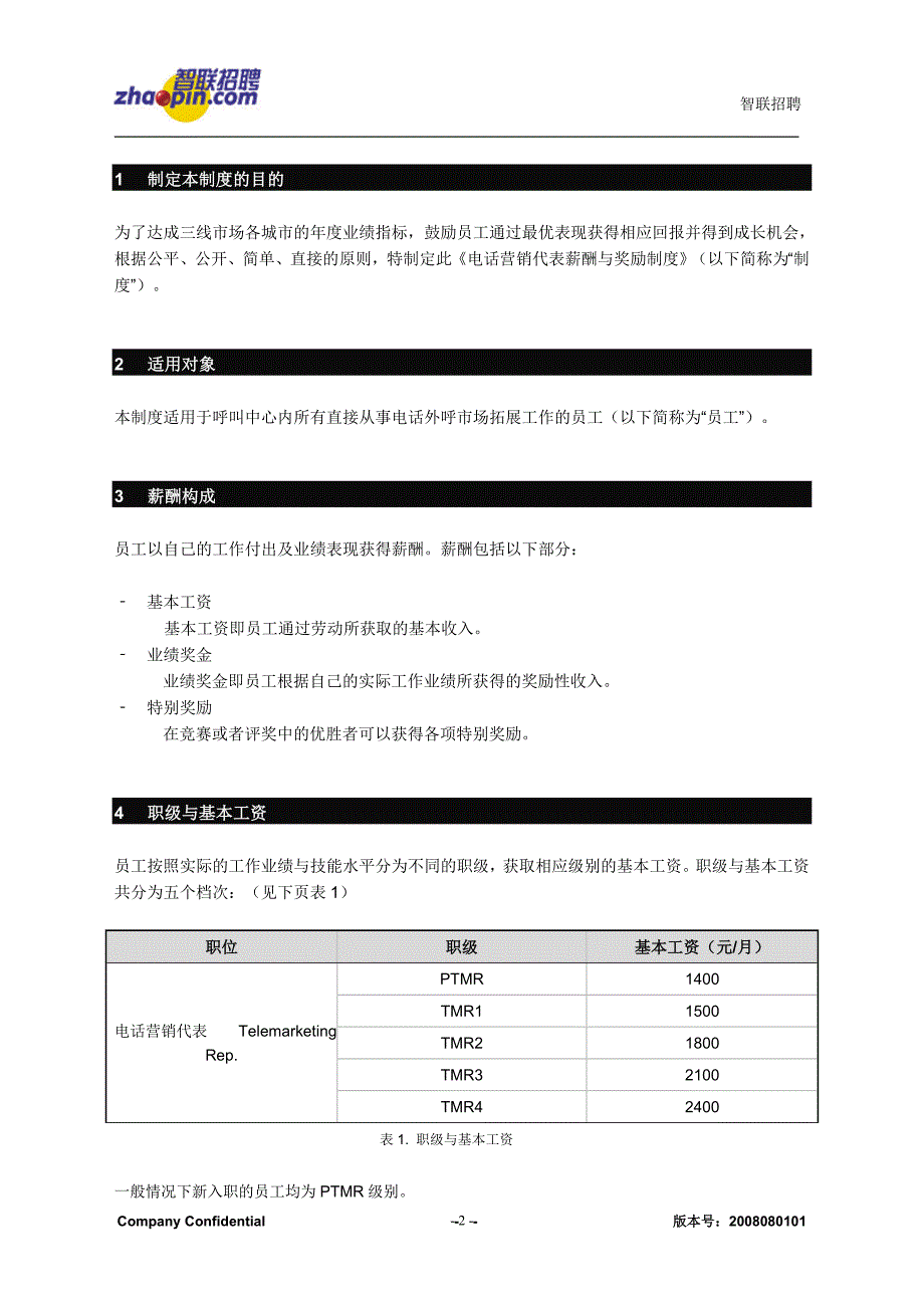 电话营销代表薪酬与奖励制度.doc_第3页