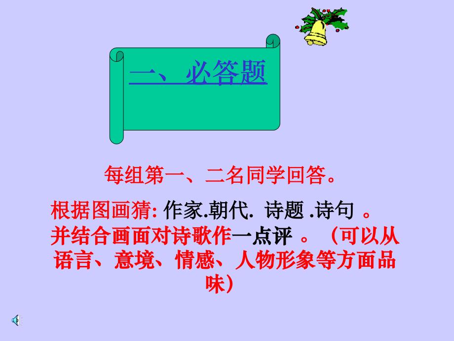 古诗词比赛..课件_第4页