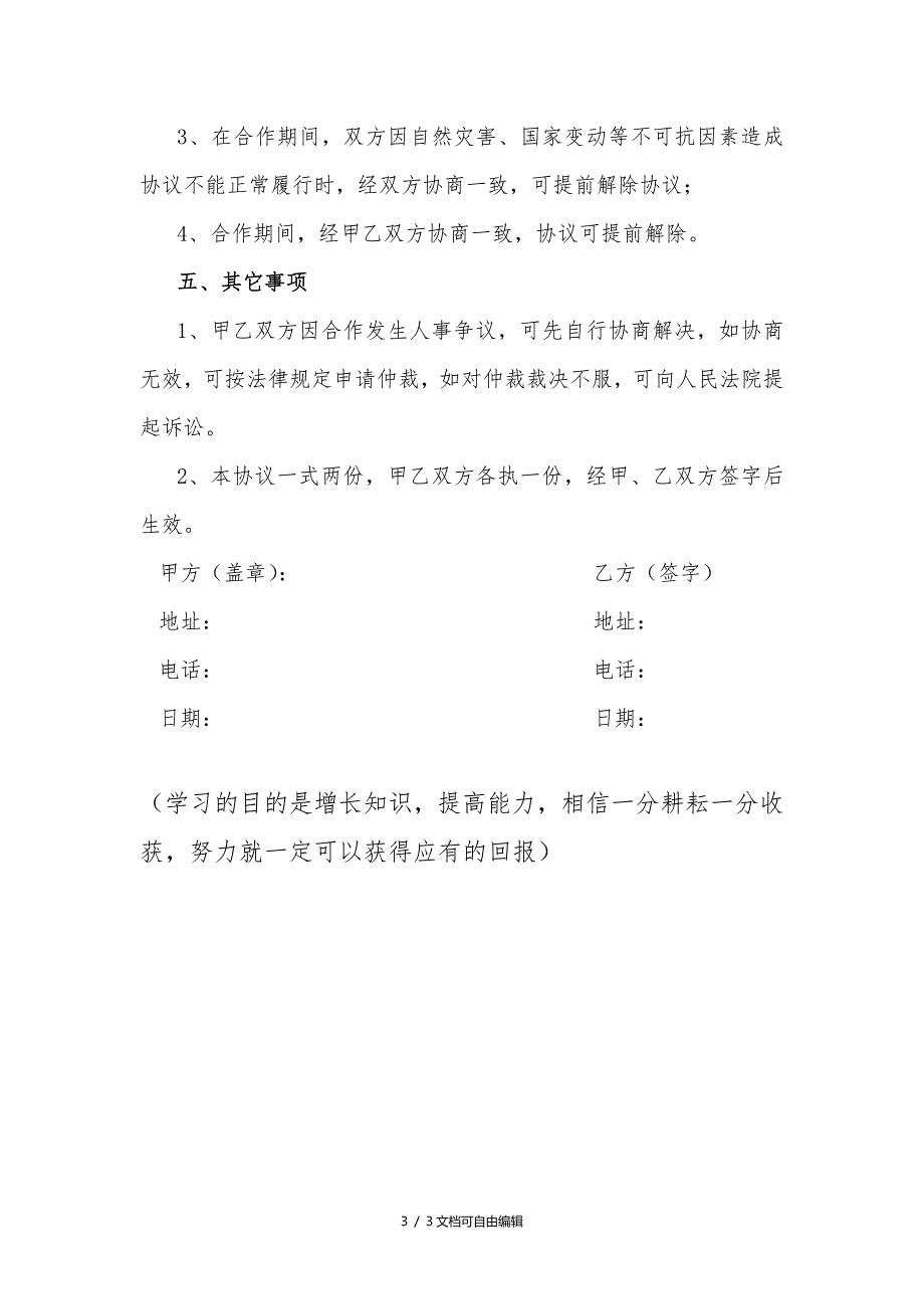 专家聘用协议书_第3页