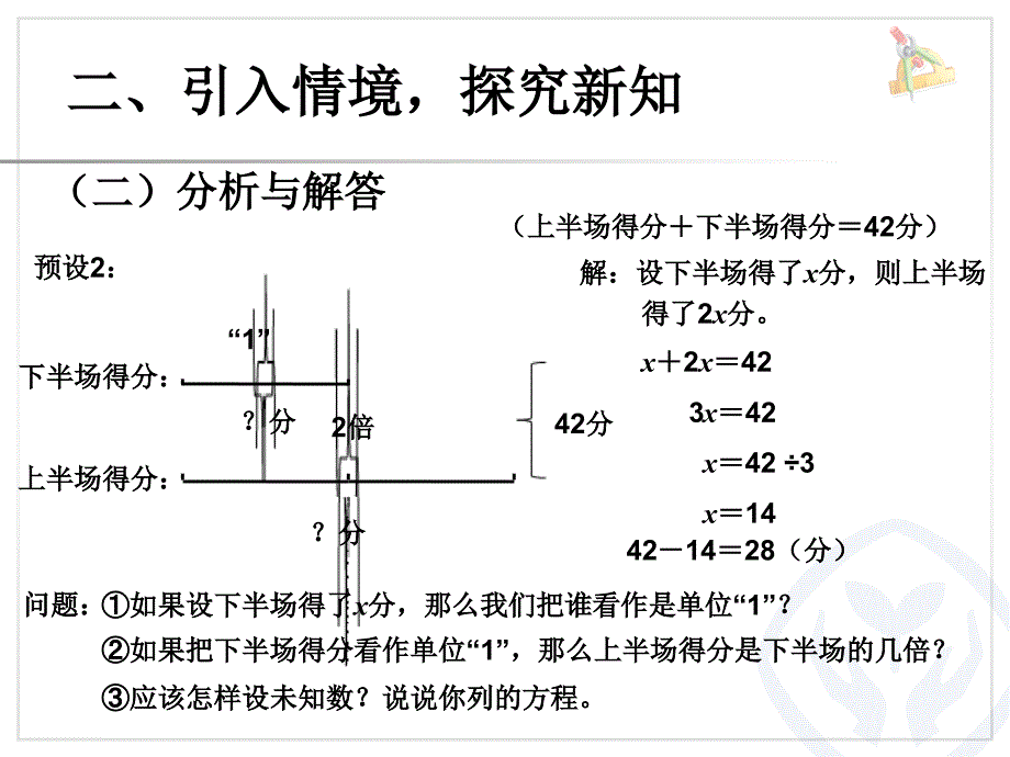 例6两个未知数的和倍问题_第5页