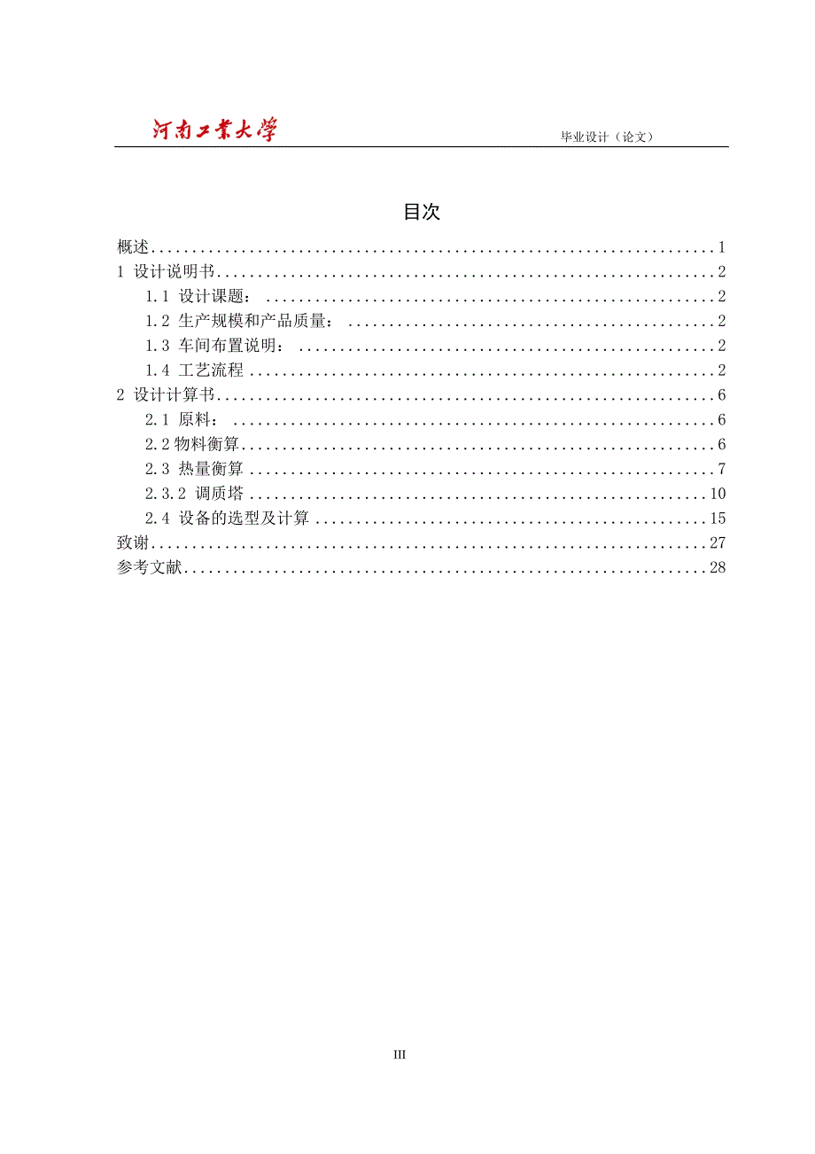 大豆预处理车间工艺设计_第4页