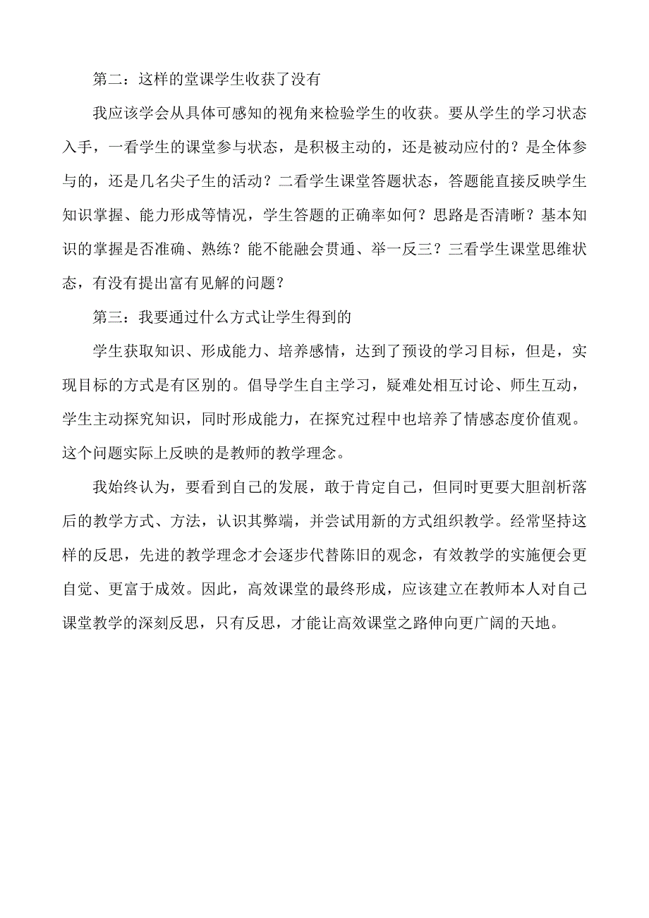 从教学片段中看高效课堂_第3页