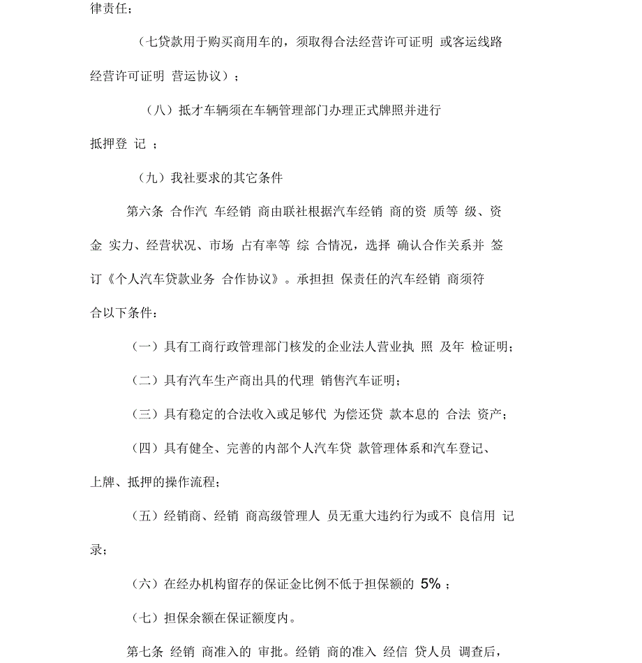 某联社个人汽车按揭贷款管理办法_第3页